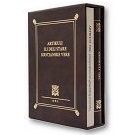 Artikuli ili deli prave stare krstjanske vere (Urach, 1562.) – faksimilno izdanje s transliteracijom