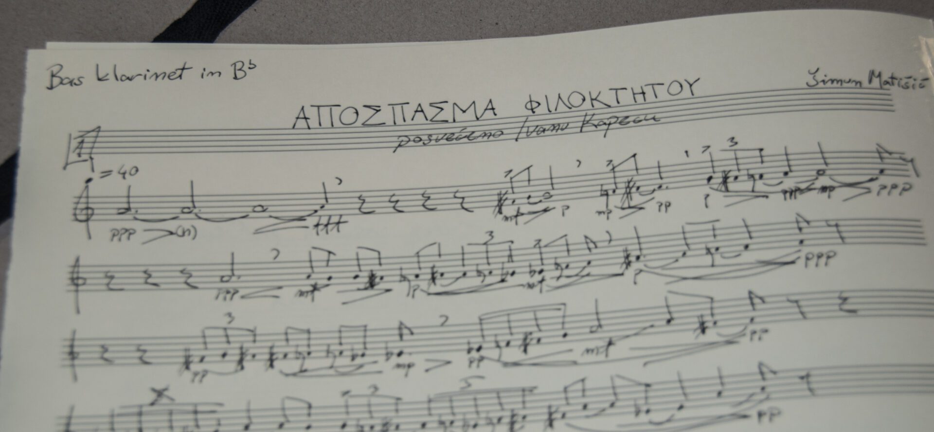 Mladi skladatelj Šimun Matišić darovao rukopis svoje kompozicije Zbirci muzikalija i audiomaterijala Rukopis kompozicije Apóspasma Filoktétou.