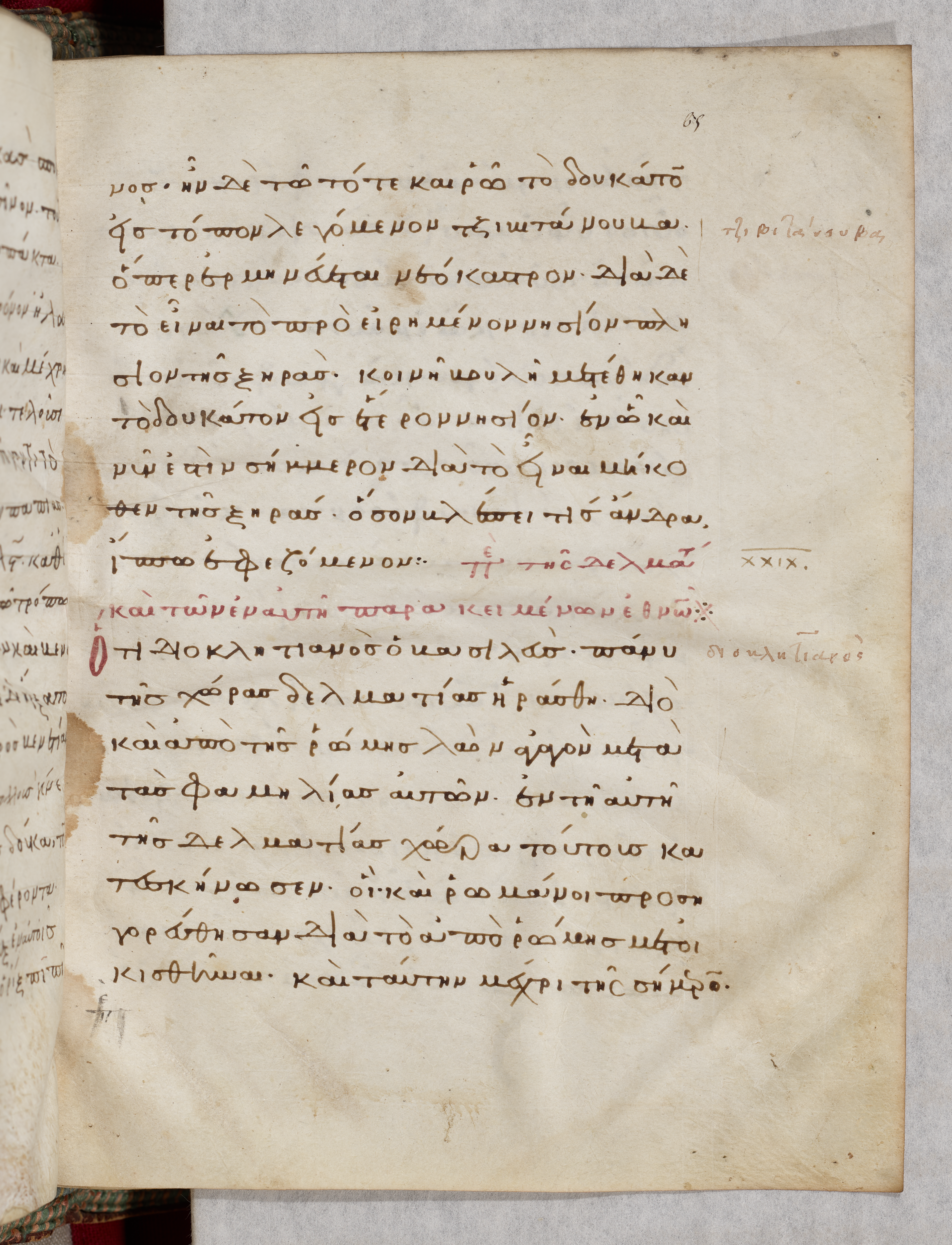 De administrando imperio, 10. stoljeće, Bibliotheque nationale de France, Département des Manuscrits, Paris